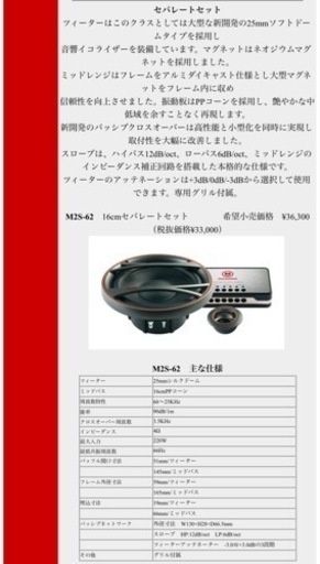 車　スピーカー　16cm M2S.62