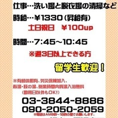 【急募】清掃スタッフ募集