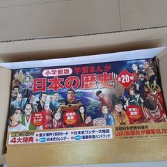 小学館　日本の歴史　最新版　20巻セット限定骨伝導ワイヤレスイヤホン付き