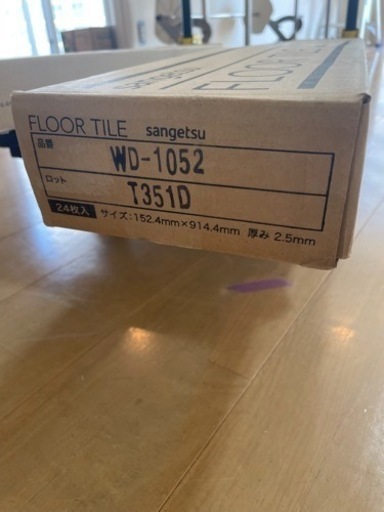 11/9まだ有ります。値引き可能です　サンゲツ　フロアタイル　3ケース＋半ケース