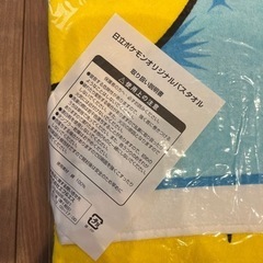 ポケモンバスタオルの画像