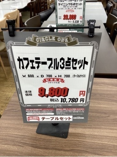 KG-82【新入荷　リサイクル品】カフェテーブル3点セット　ブラウン天板