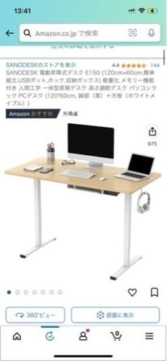 【美品】電動昇降式デスク（SANODESK E150）