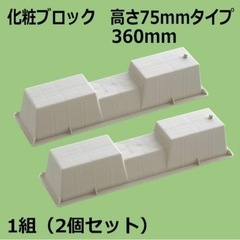 エアコン室外機据付台 KB-360-2P