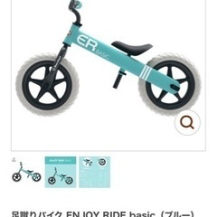 足蹴りバイク　ENJOY RIDE 西松屋　ストライダー