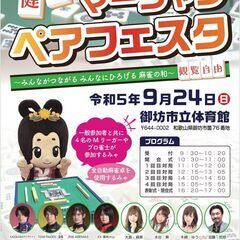 健康マージャンペアフェスタ　大阪予選