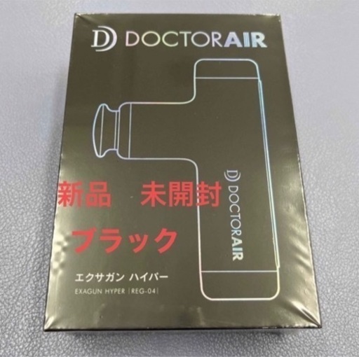 ドクターエアー　エクサガン　ハイパー　ブラック