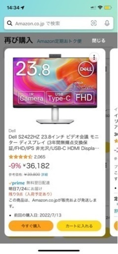 【美品】Dellモニター 23.8インチ（typeC）