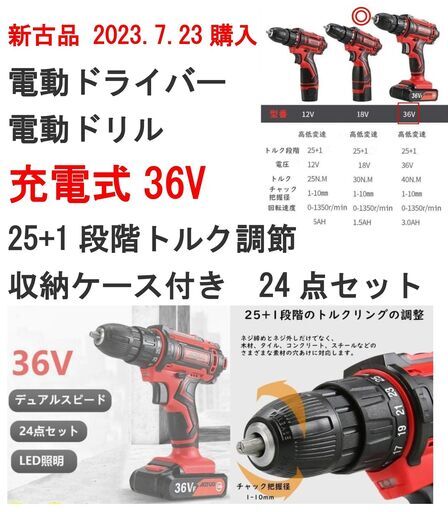 電動ドライバー 24点セット バッテリー2個付き 充電式 電動ドリル 値下げ 新古品 36V 充電式 電動ドライバー 電動ドリル LED照明付き 24点セット 収納ケース付き