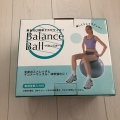 バランスボール