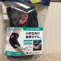 小学生向け肘サポーター
