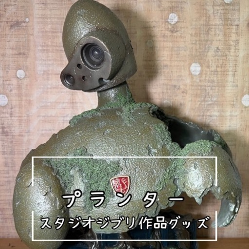 【プランター】スタジオジブリ作品グッズ