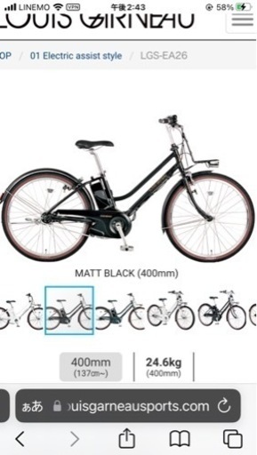 ルイガノ　電動アシスト自転車