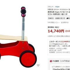高級玩具❤Hape ハペ社 ❤　リトルレッドライダー　6000円の画像