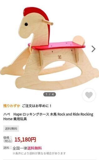 高級玩具❤HAPE❤木製ロッキングチェアー木馬 6000円