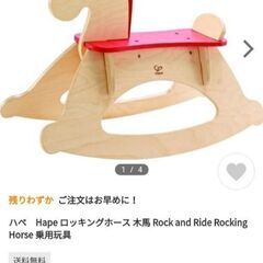 木馬 その他(おもちゃ)の中古が安い！激安で譲ります・無料で