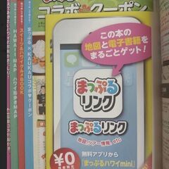 まっぷるmini ハワイ　新品の画像