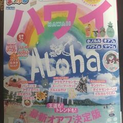 まっぷるmini ハワイ　新品