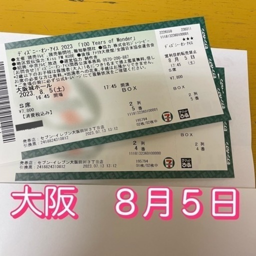 ディズニーオンアイス 大阪 連番 S席