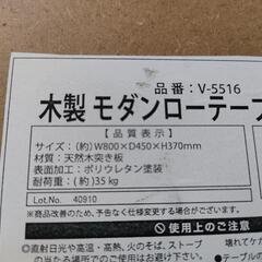 【値下げ可】木製　モダンローテーブルの画像