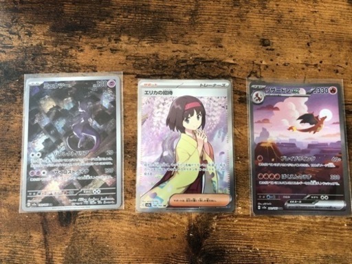 ポケモンカード　エリカの招待　リザードン ex ミュウツーar 激安