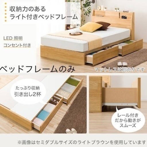 セミダブルベッドフレーム アザン コンセント2口、照明ライト付き