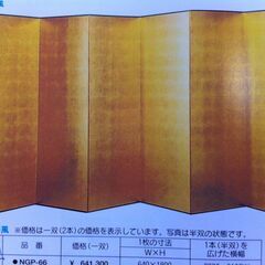 家具廃業・未使用新品の在庫品　本格金屏風　式典屏風一双・２台　６枚折７尺・２１０ｃｍ高（２台セット）１台サイズ約ｗ　７０×６、ｈ２１０ｃｍ１セット限り。金箔無地　専用箱入り。チャンス！金製品は値上がりしています。１セット限り。  　他に、２枚折金屛風　約ｗ１８０ｈ１８０ｃｍ１台、２枚折　枕金屛風　ｈ７０ｃｍ・金無地１台と祝典用金屏風　６枚折　未使用展示品特別価格１１００００円　金箔無地。　（本１双品・２台は、未展示品・開梱・点検済品、専用ケース入り、箱は多少汚れ有ります。）半双品１台限りもあります。 の画像