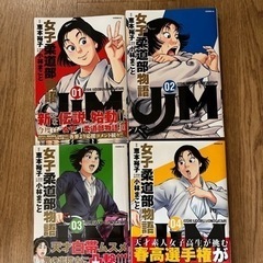 無料✨漫画女子柔道部物語1〜4の画像