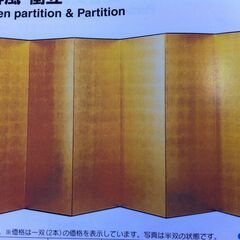 家具廃業・未使用新品の在庫品　本格金屏風　式典屏風一双・２台　６...