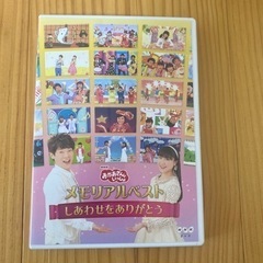 おかあさんといっしょDVDメモリアルベストしあわせをありがとう