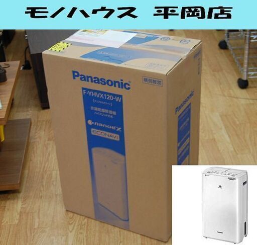 新品 パナソニック 衣類乾燥除湿器 F-YHVX120 ハイブリッド方式 クリスタルホワイト タンク容量3.2L 木造～13畳 鉄筋～25畳 札幌市 清田区 平岡