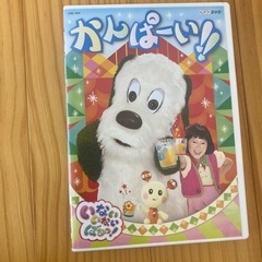 いないいないばぁっDVDかんぱーい