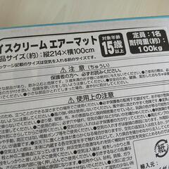 新品未開封アイスクリームマットの画像