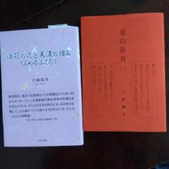 2冊1000円☆昭和時代の儚い「京都の恋」を描いた小説です