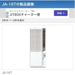 ハイアール JA-16T-W 窓用エアコン