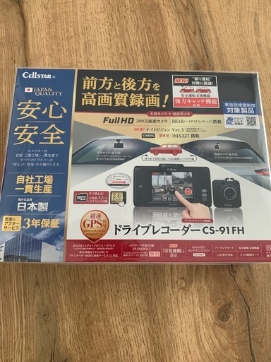 「新品未開封」セルスター  CS-91FH  前後カメラ ドライブレコーダー