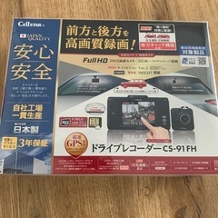 「新品未開封」セルスター  CS-91FH  前後カメラ ドライ...