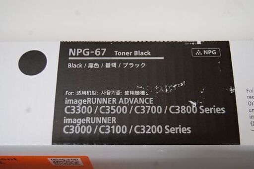 新品 純正 CANON トナーカートリッジ NPG-67 ブラック 2本セット キヤノン 札幌市 清田区 平岡