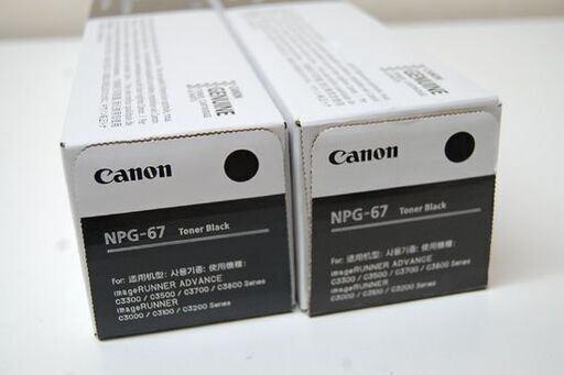 新品 純正 CANON トナーカートリッジ NPG-67 ブラック 2本セット キヤノン 札幌市 清田区 平岡