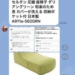 センタン圧縮座椅子の画像