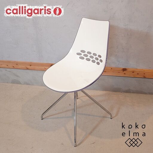 イタリアのブランドCalligaris(カリガリス)社のconnubia(コヌビア) JAM(ジャム) ダイニングチェアです。オフィスでも活躍するモダンなアームレスチェアーです！DG339
