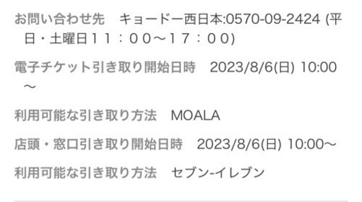 ナオト・インティライミのライブチケット2枚