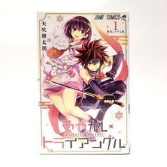 【中古品】ジャンプ・コミックス あやかしトライアングル 1～8巻の画像