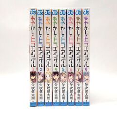 【中古品】ジャンプ・コミックス あやかしトライアングル 1～8巻の画像
