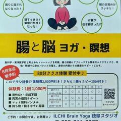 腸と脳ヨガ・瞑想　体験してみませんか？