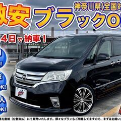 神奈川【自社ローン】保証人無可★全国対応★セレナ【HWS S-H...