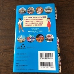 ディズニーシー ナビガイドの画像