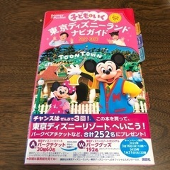 ディズニーランド ナビガイド