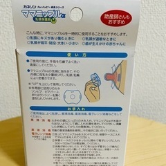  ★未使用★乳頭保護器Mサイズ　ママニップルの画像