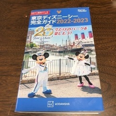 ディズニーシー 完全ガイド